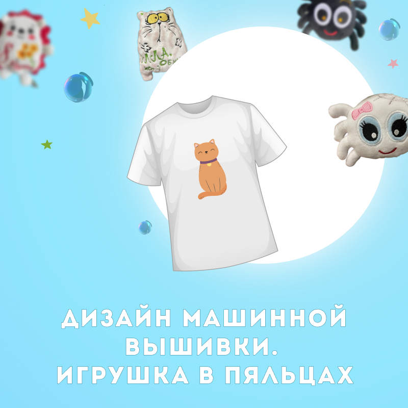 Frame 2402 3. Скачать бесплатно или купить дизайны машинной вышивки и игрушки ручной работы. Игрушки-метрики ручной работы выполнены из мягкой ткани Плюш Вельбоа, вышивка выполнена нитками MADEIRA и FUFU’S